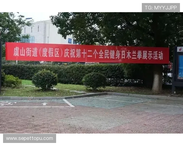 江南体育登录平台正式上线开启全民健身新时代